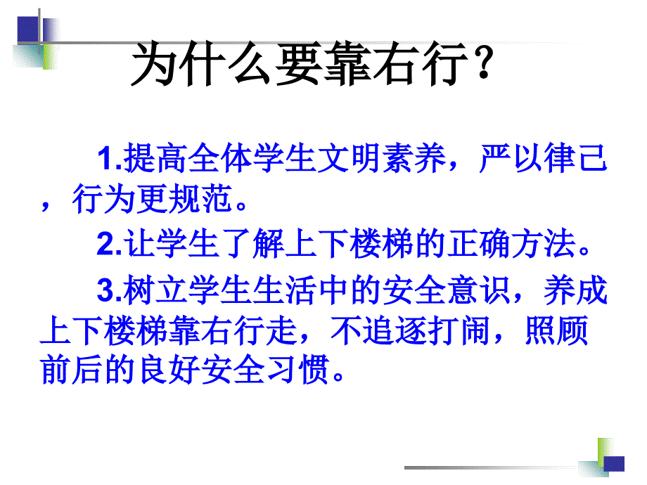 a上下楼梯靠右行.03_第3页