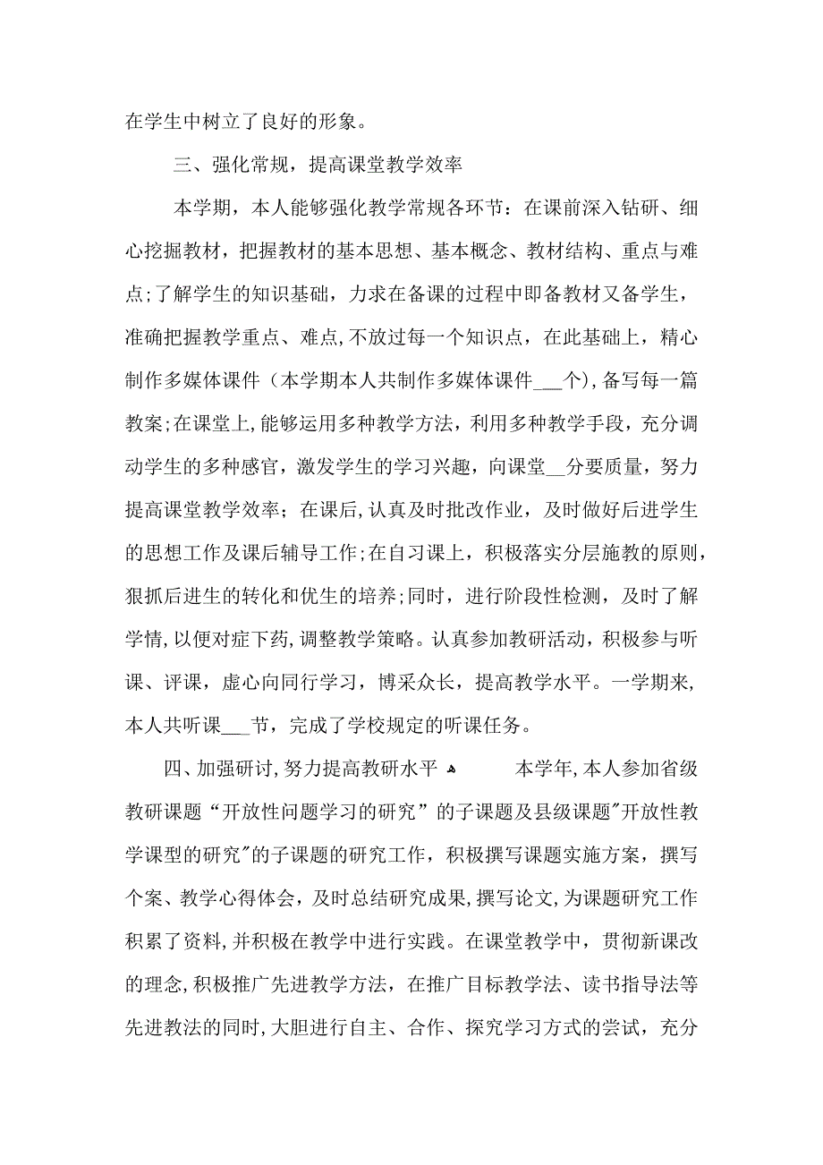 教师任期工作任务总结范文_第2页