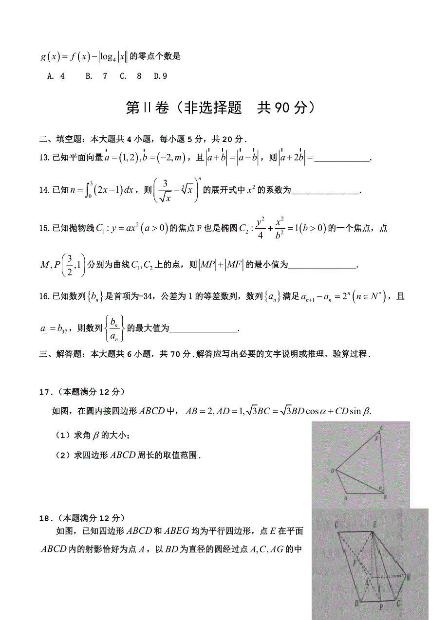 河南高三上学期期末考试数学理试题试卷含答案_第3页