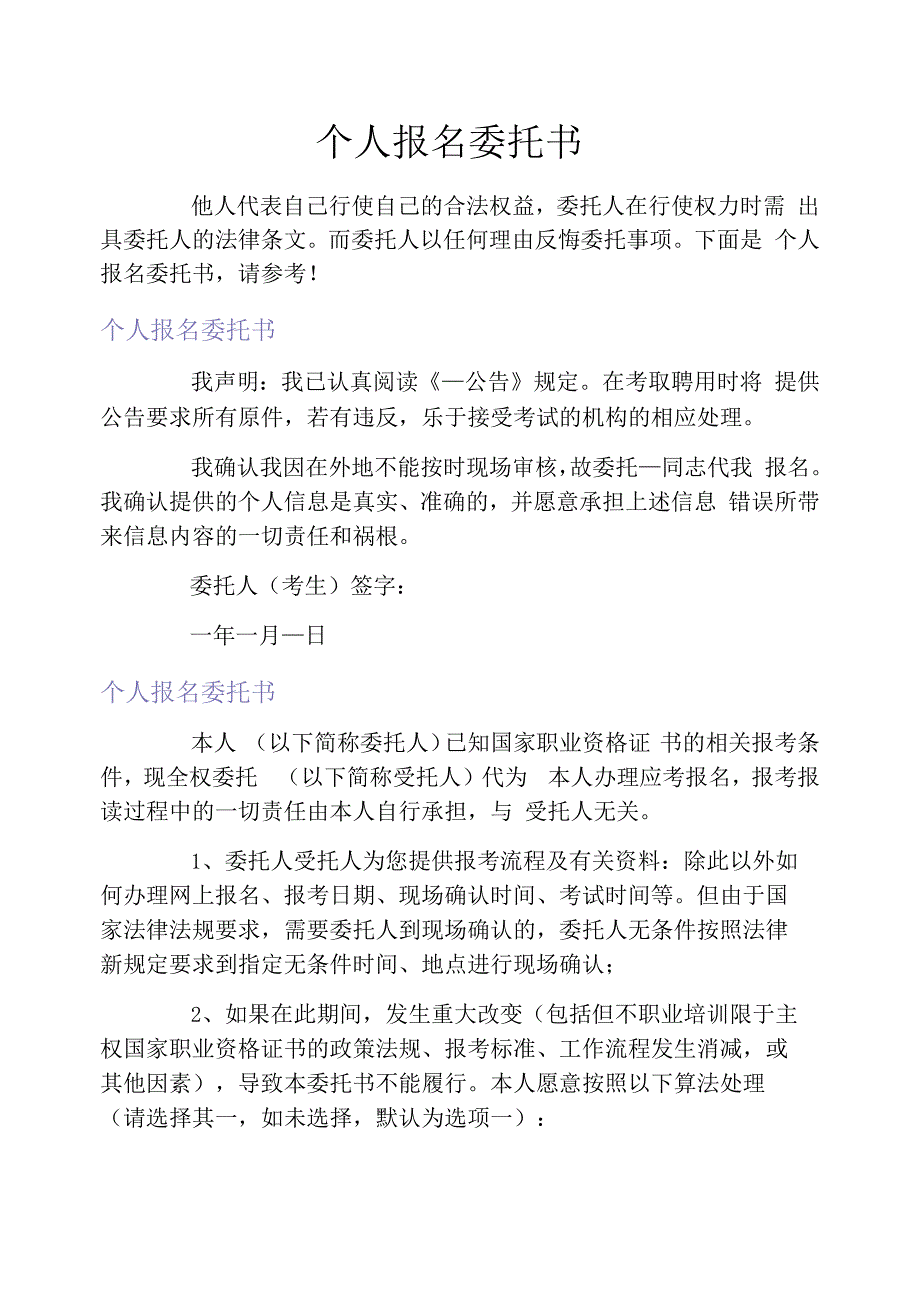 个人报名委托书_第1页