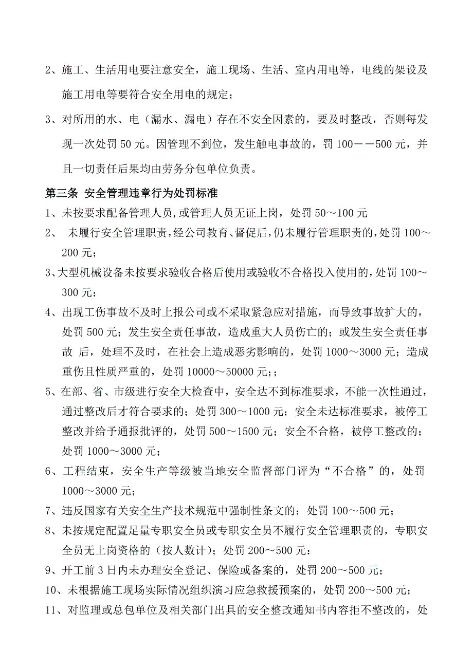 建筑工程安全管理处罚细则.doc_第3页