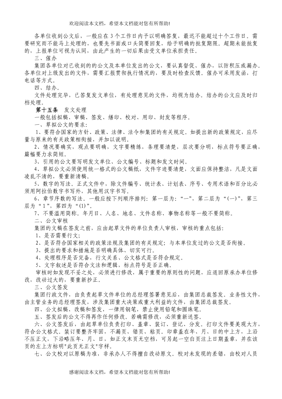 第五部分 建业住宅集团专业管理制度_第3页