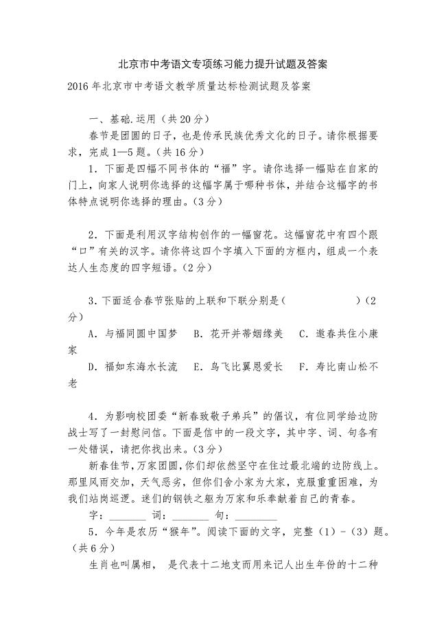 北京市中考语文专项练习能力提升试题及答案-4.docx