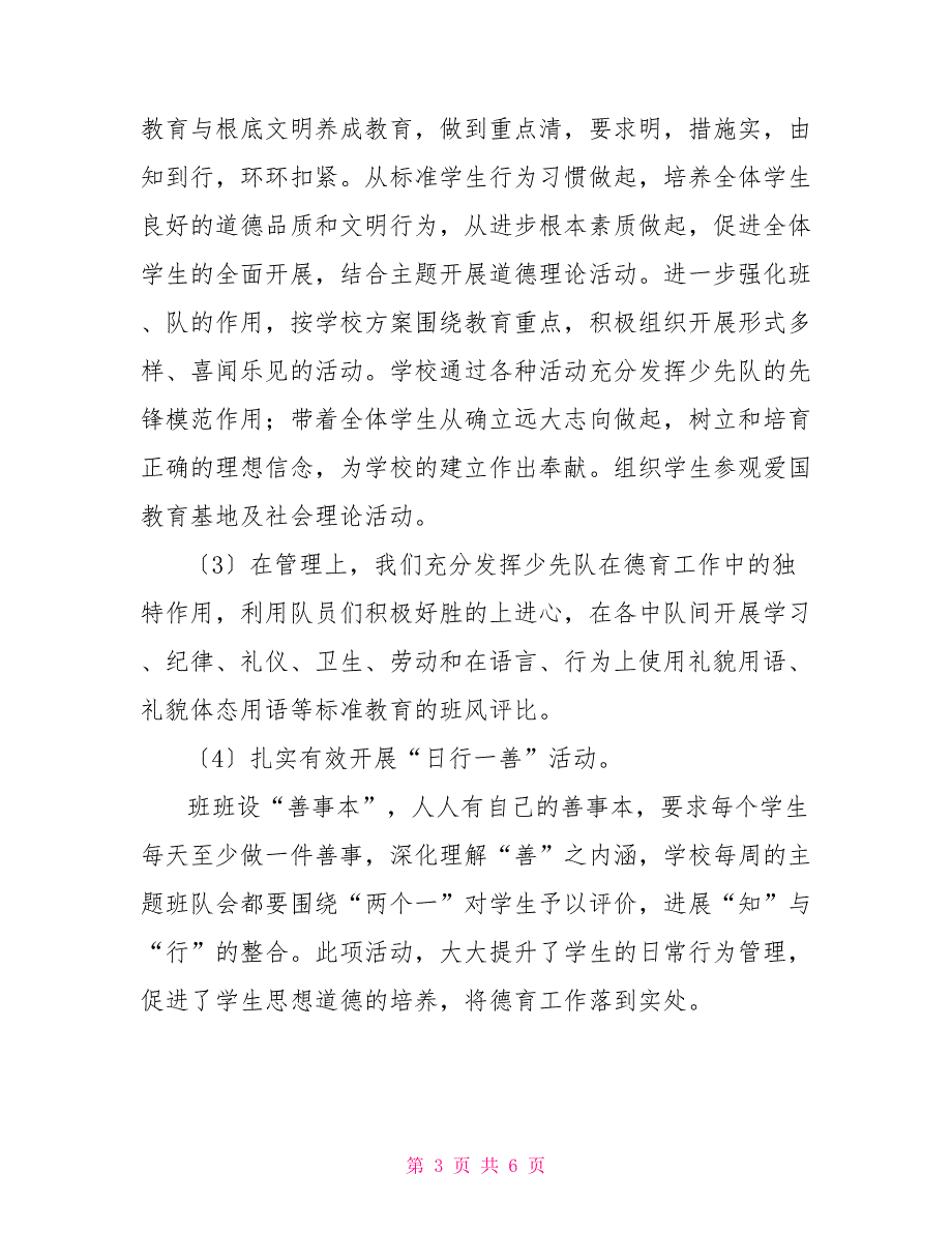 德育副主任个人反思、总结_第3页