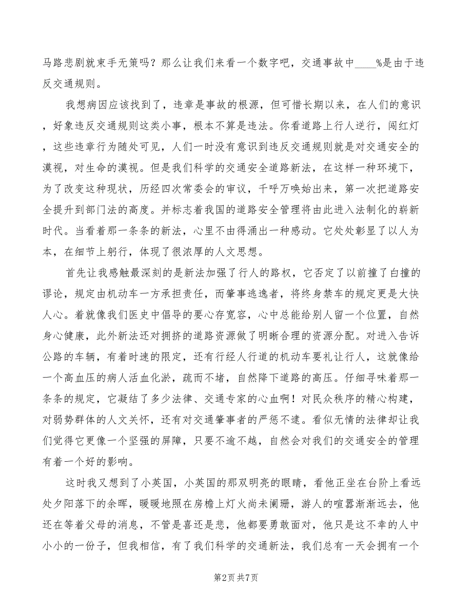 2022年医学院学生关于交通安全的演讲稿_第2页