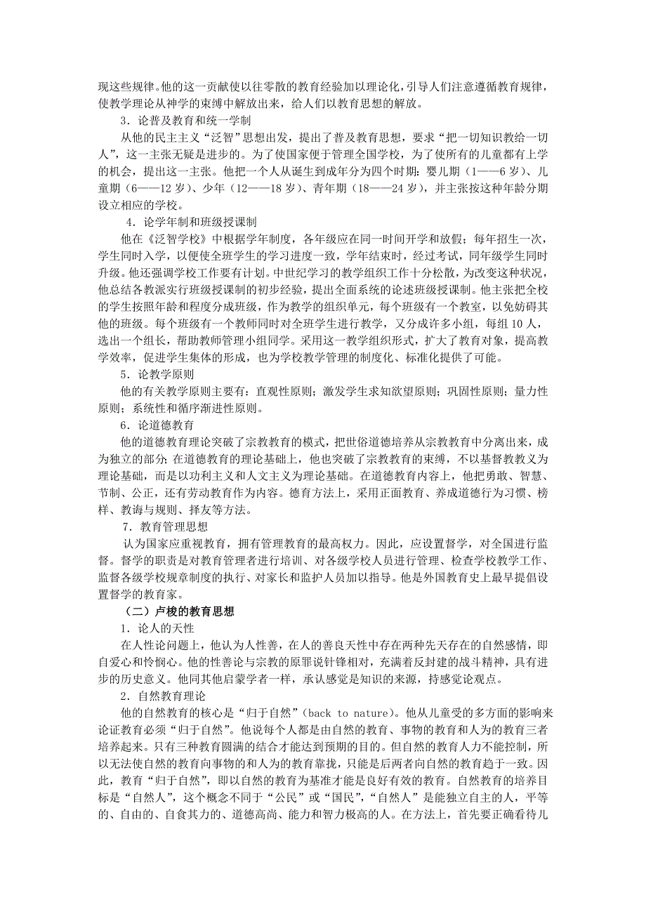 外国教育史笔记.doc_第3页