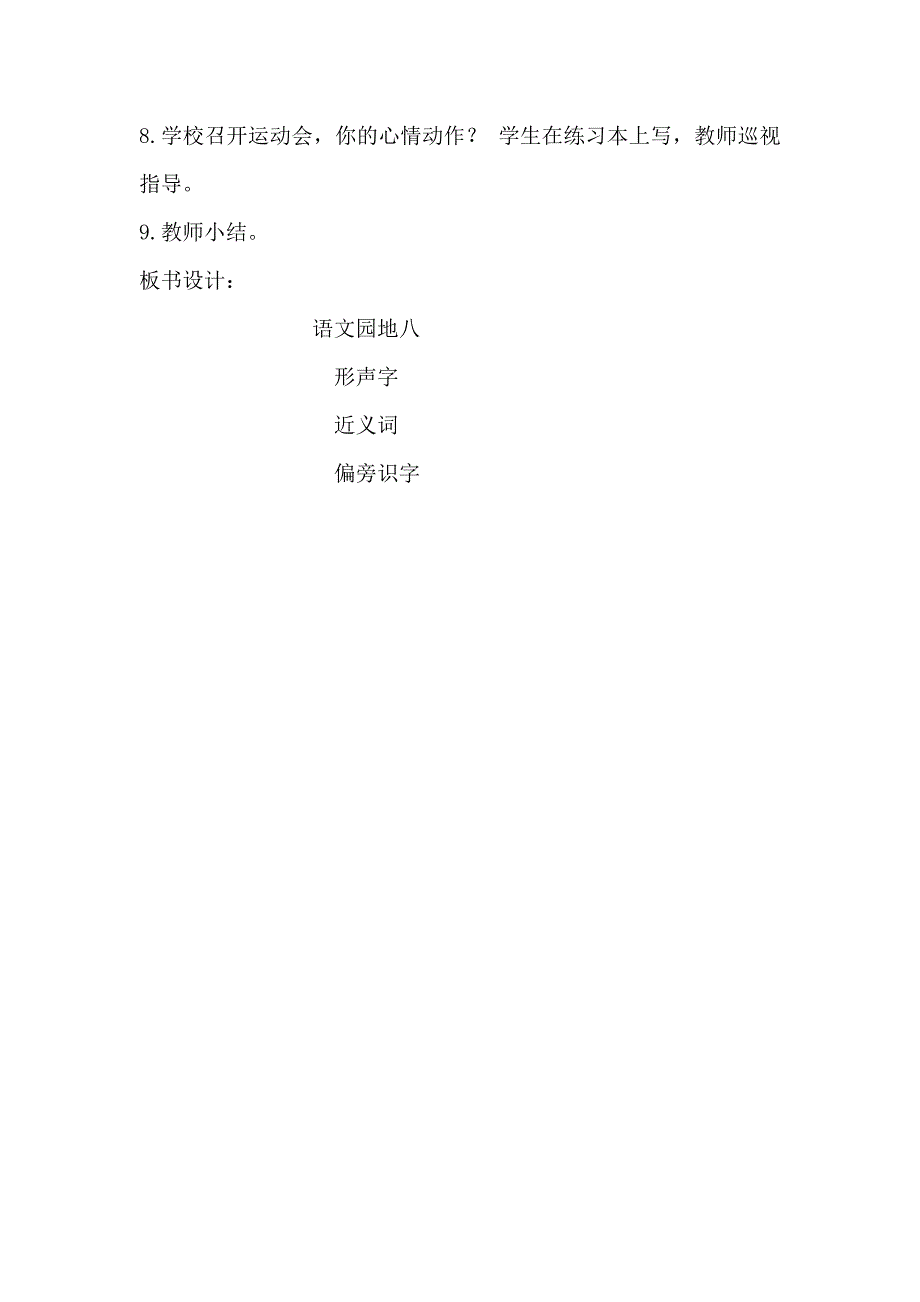 语文园地八[288].doc_第3页