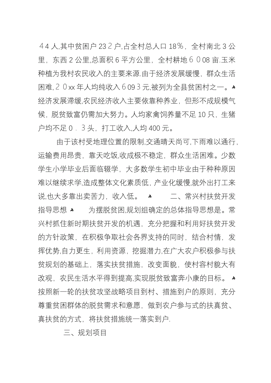 农村扶贫工作精准扶贫资金请示.docx_第3页