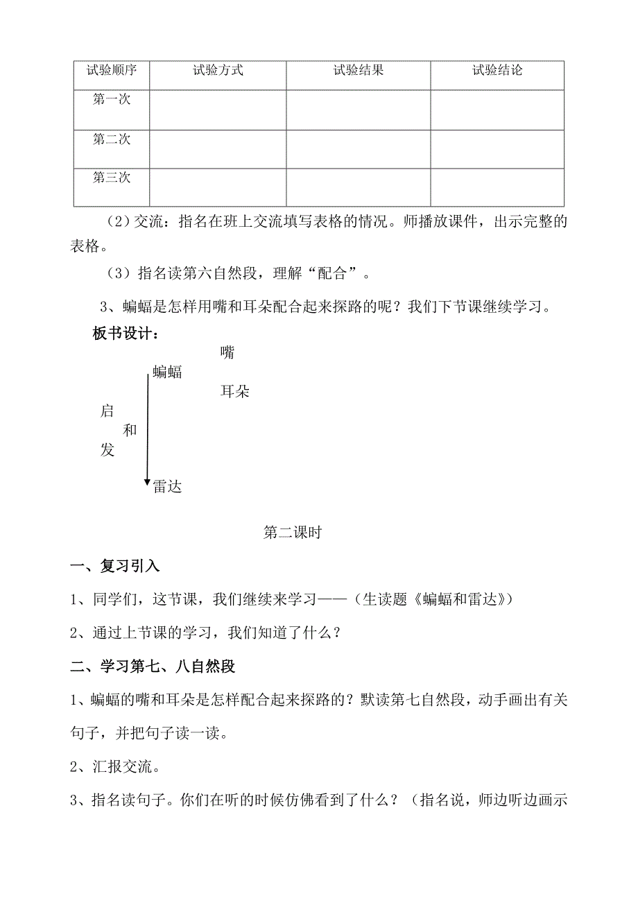 《蝙蝠和雷达》教案_第3页