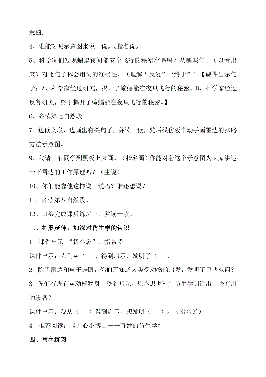 《蝙蝠和雷达》教案_第4页