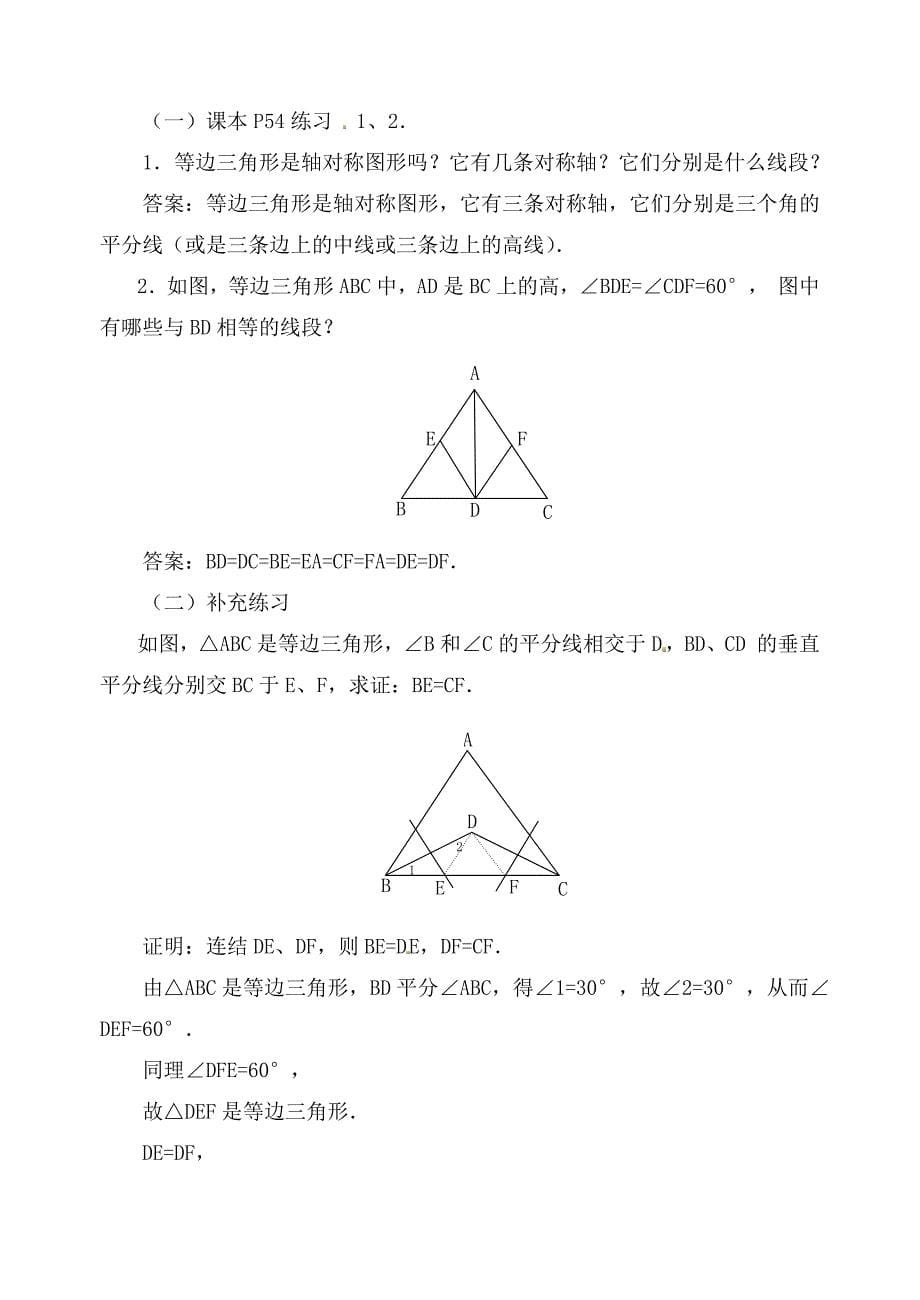 人教版 小学8年级 数学上册 等边三角形教案_第5页