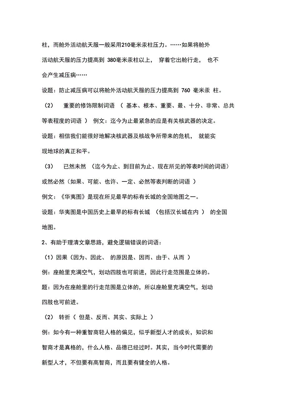 论述文技巧_第3页