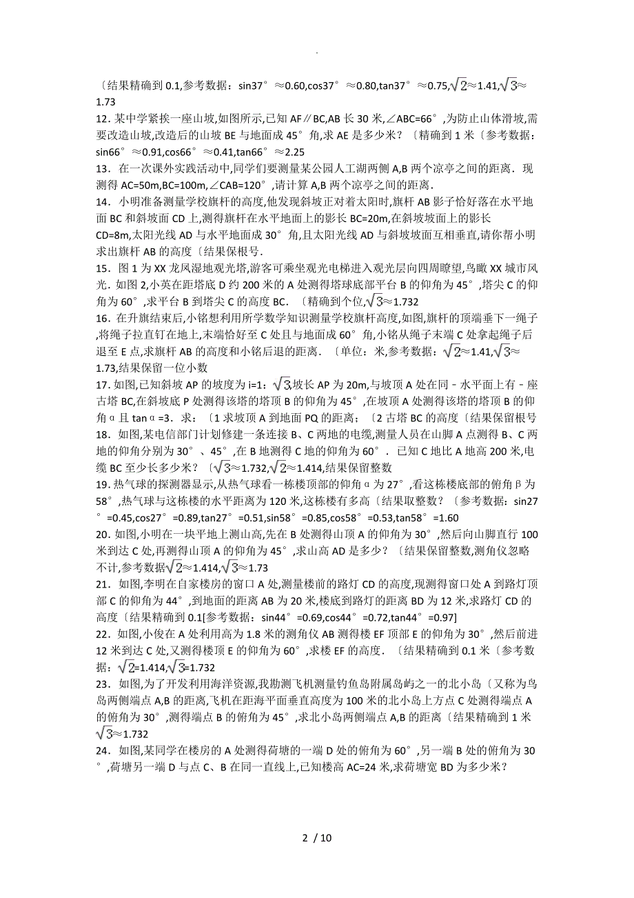 一模复习专题3锐角三角比应用题_第2页