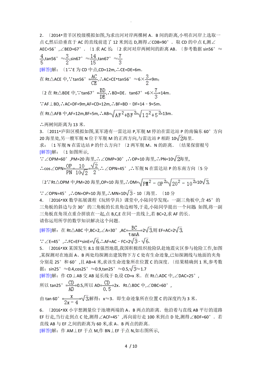 一模复习专题3锐角三角比应用题_第4页