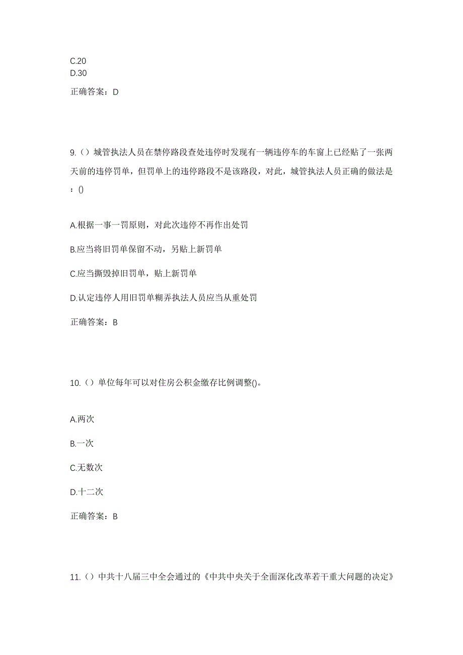 2023年四川省达州市达川区堡子镇社区工作人员考试模拟题及答案_第4页