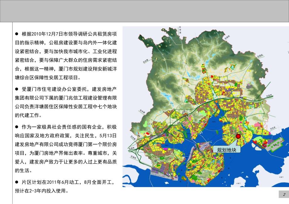 规划模式洋塘居住区保障性安居工程简介课件_第2页