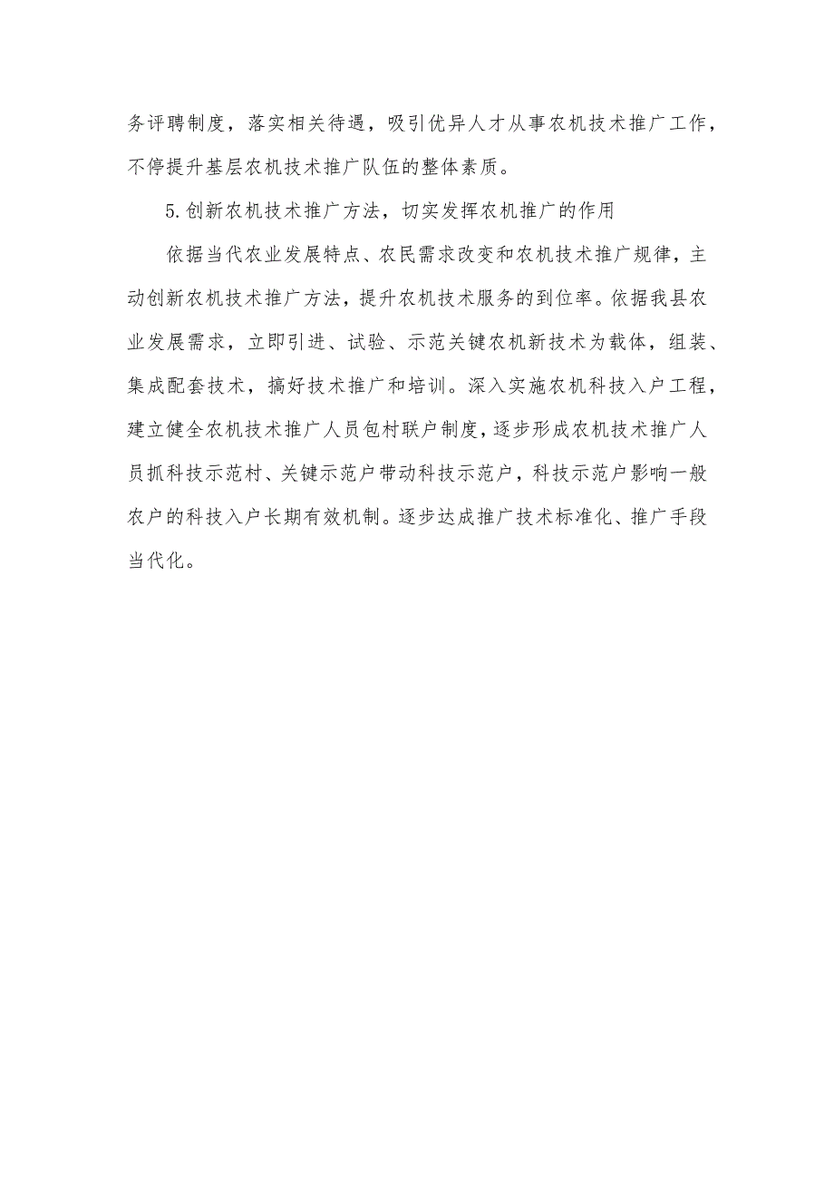 [加强乡镇农机推广机构服务功效的思索] 乡镇农机工作个人总结_第4页