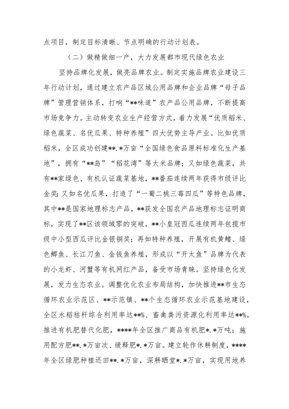 农村一、二、三产业融合发展探索与实践报告_第3页