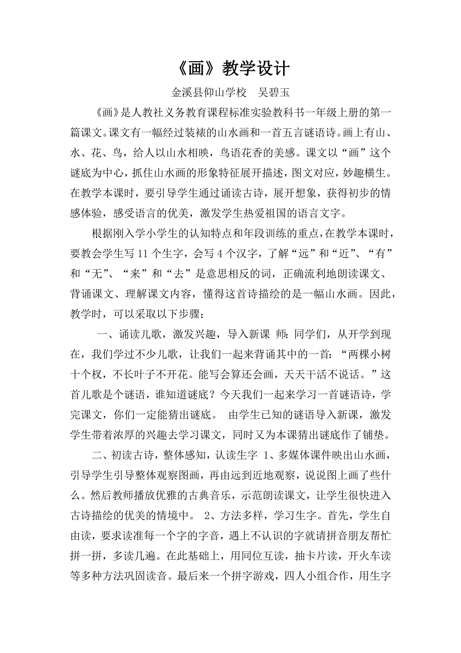 《画》教学设计[520].docx_第1页