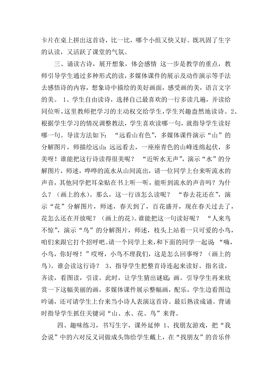 《画》教学设计[520].docx_第2页