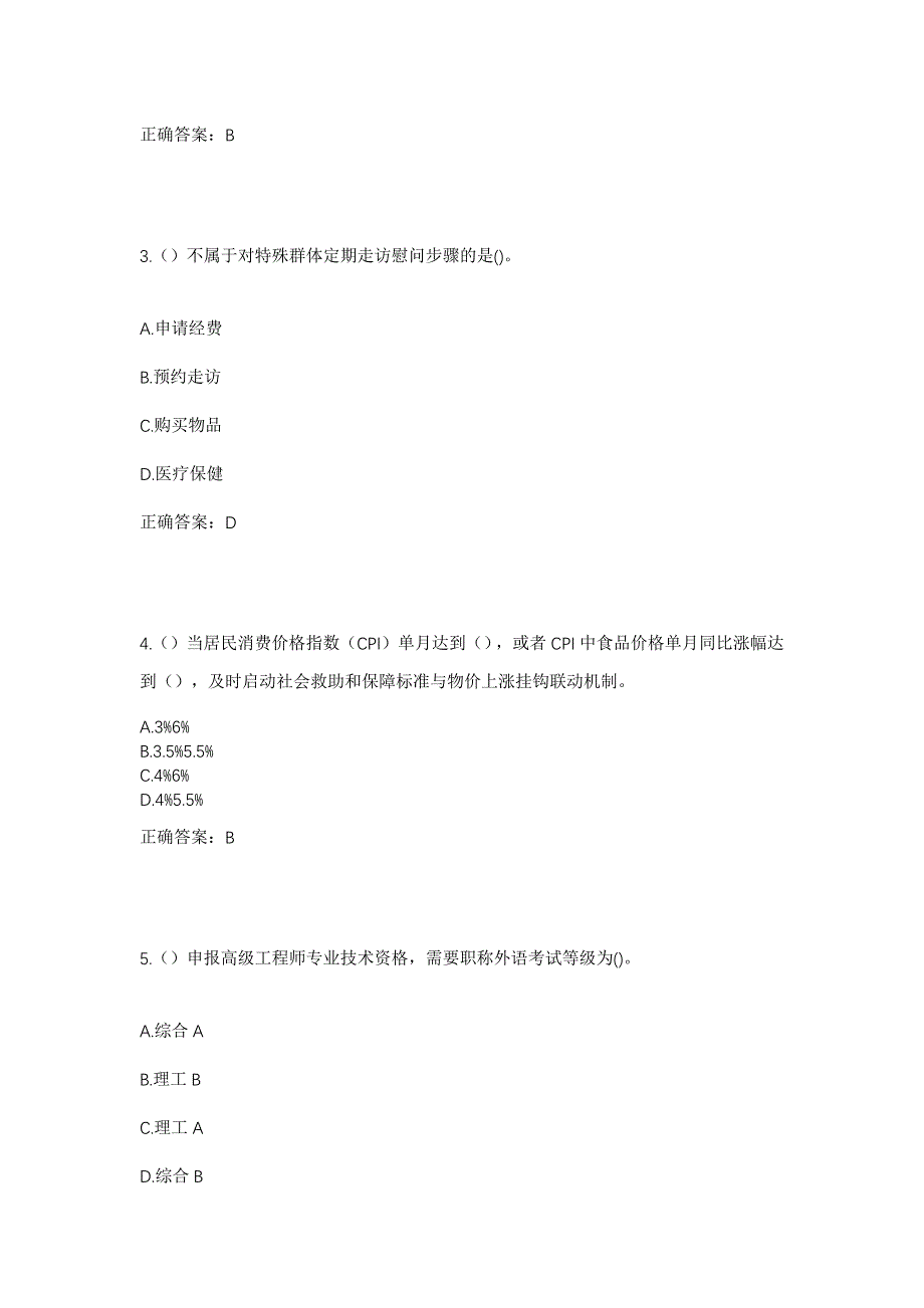 2023年辽宁省营口市老边区路南镇老爷庙村社区工作人员考试模拟题及答案_第2页