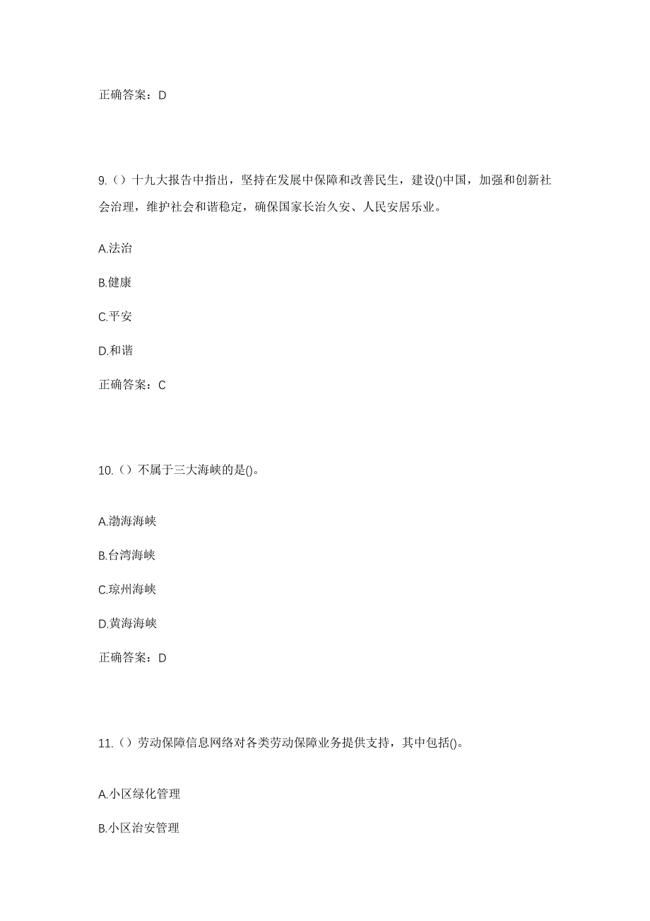 2023年辽宁省营口市老边区路南镇老爷庙村社区工作人员考试模拟题及答案_第4页