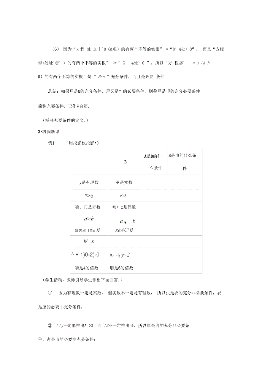 2012年高中数学教师招聘考试说课教案：充分条件与必要条件_第3页