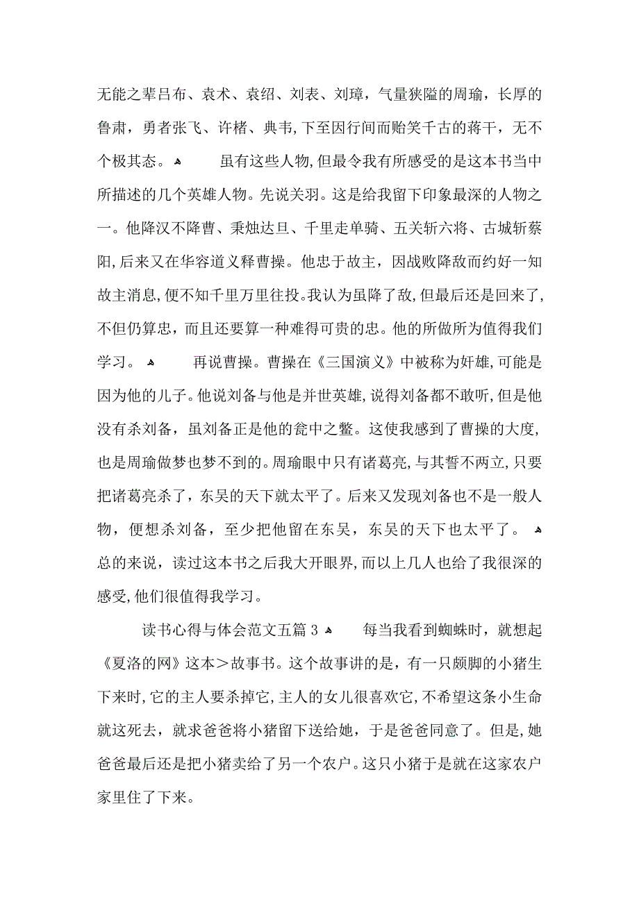 读书心得与体会范文五篇_第2页