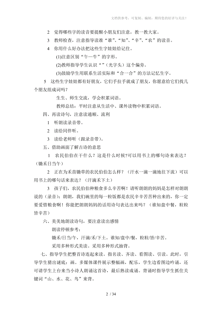 二年级上册校本课程教案_第2页