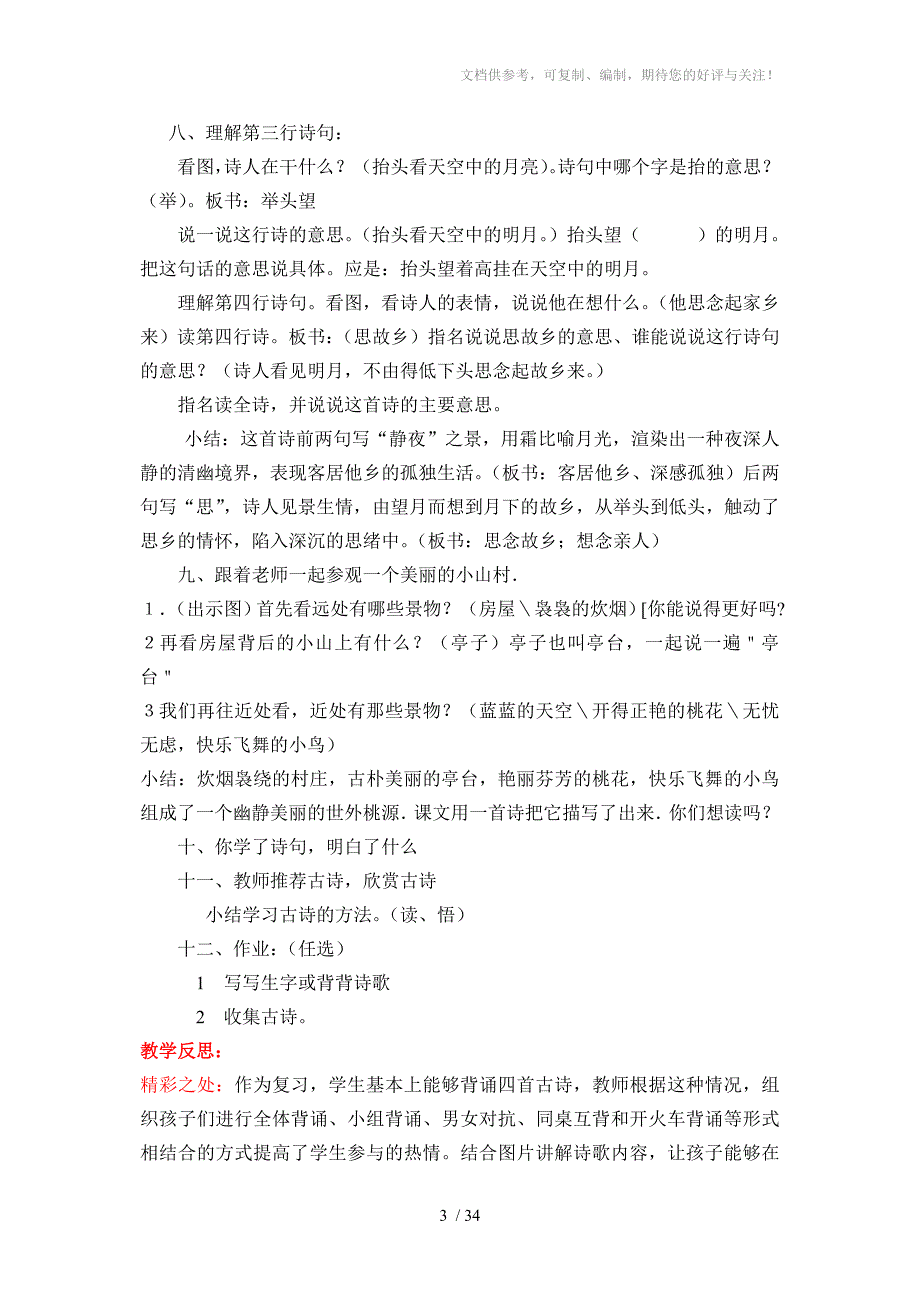 二年级上册校本课程教案_第3页