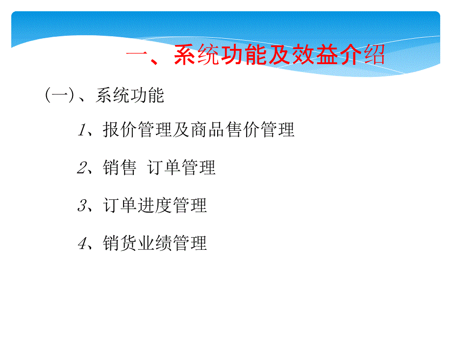 天思ERP之销售管理培训幻灯片课件_第3页