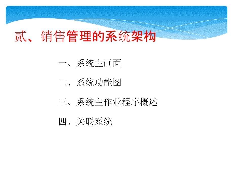 天思ERP之销售管理培训幻灯片课件_第5页