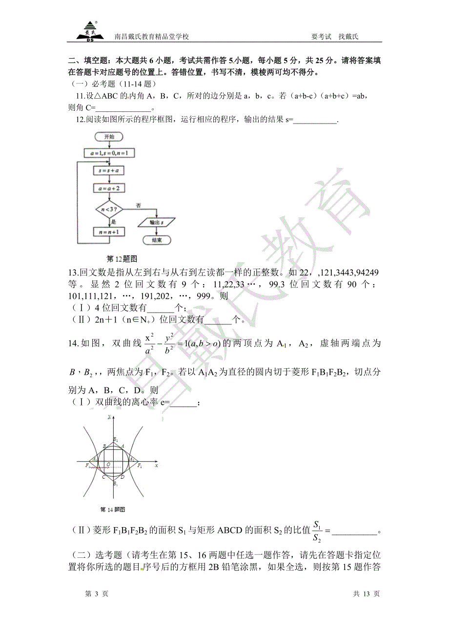 2012年湖北高考数学试题和答案(理科).doc_第3页