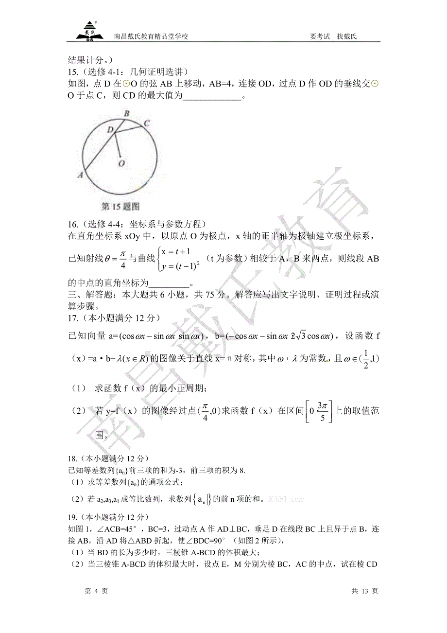 2012年湖北高考数学试题和答案(理科).doc_第4页