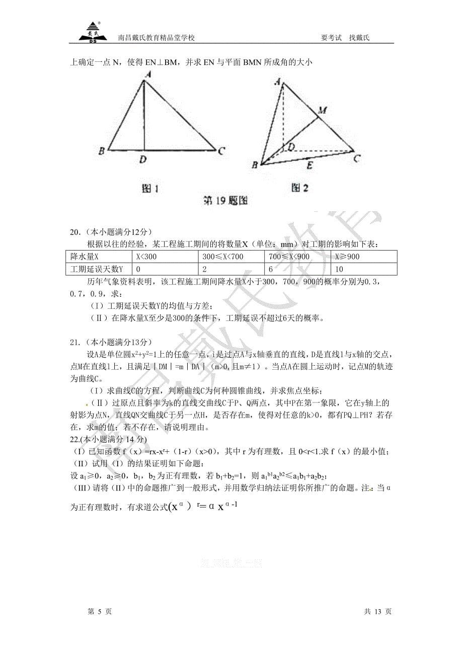 2012年湖北高考数学试题和答案(理科).doc_第5页