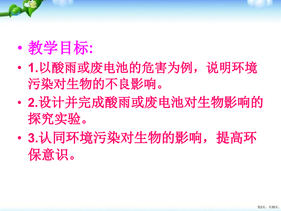 《探究环境污染对生物的影响》人类活动对生物圈的影响教学课件(共34p)_第2页