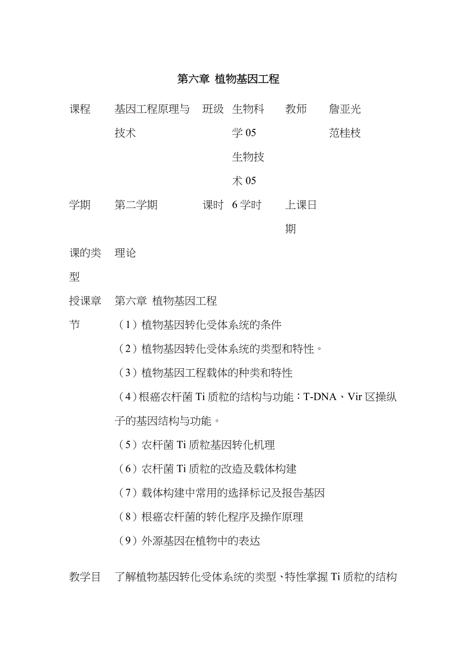 植物基因工程_第1页