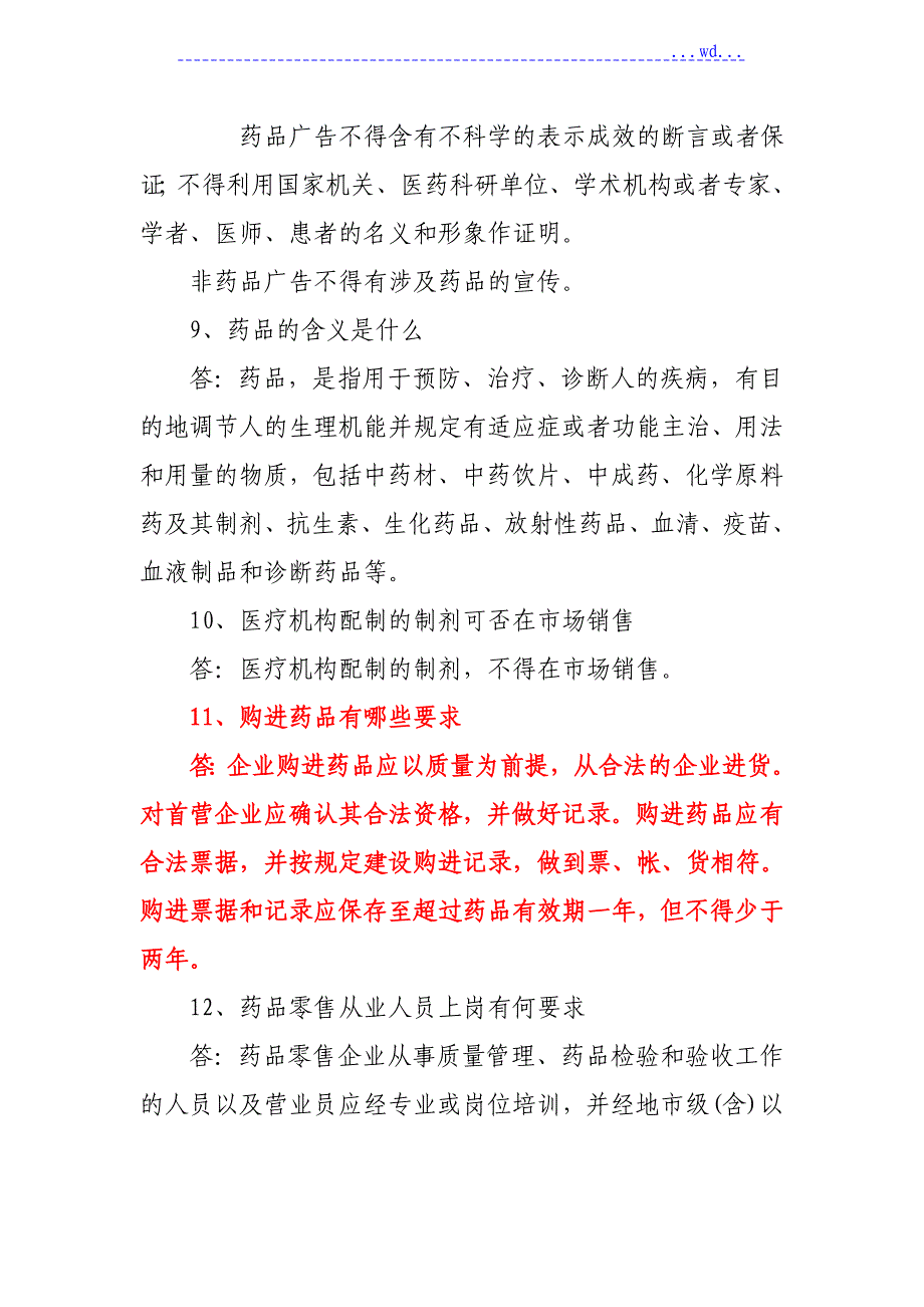 药品经营企业从业人员药品知识培训文稿课件_第4页