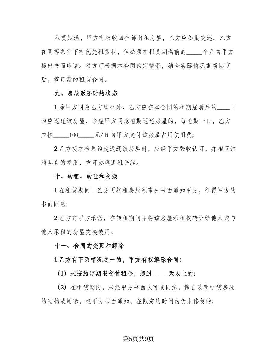 两层门面房出租协议格式版（3篇）.doc_第5页