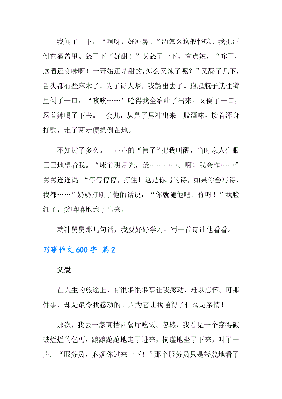 2022年实用的写事作文600字汇总10篇_第2页