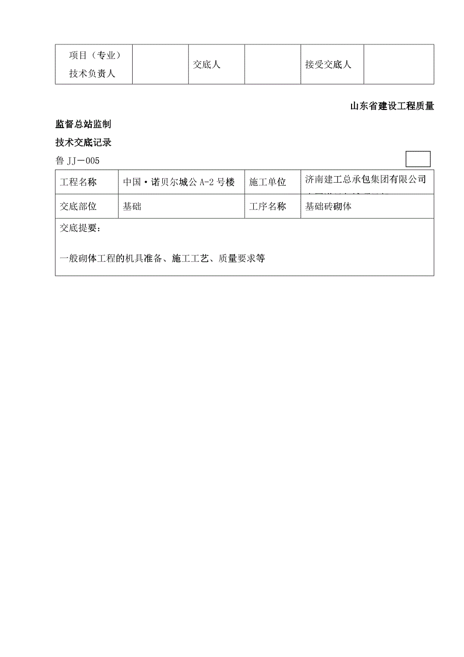 砖砌体工程技术交底记录_第3页