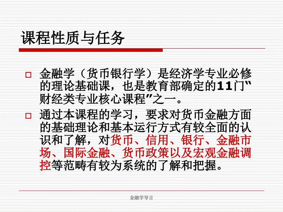 金融学导言课件_第4页