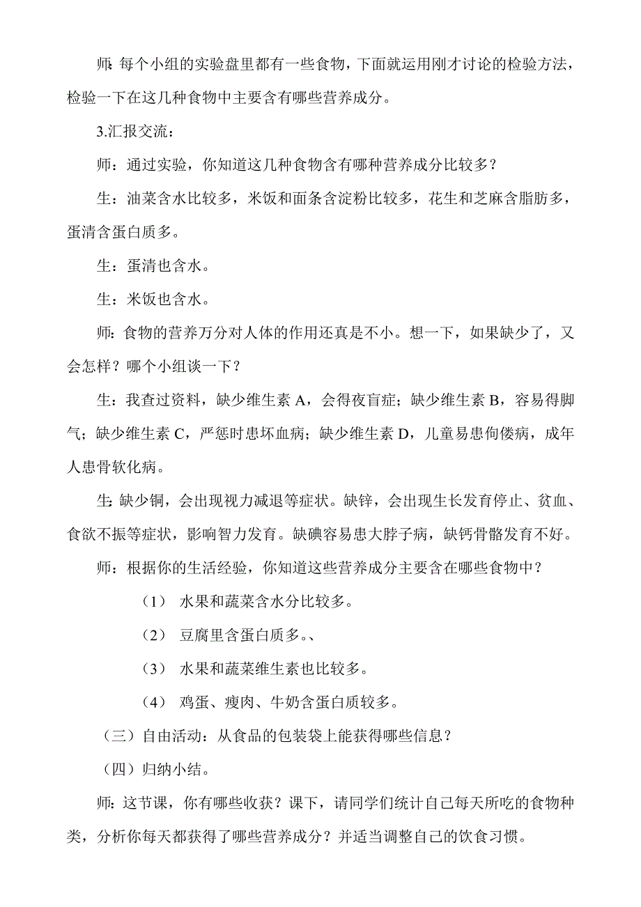 青岛版小学科学四年级上册《我们的营养》教学案例_第3页