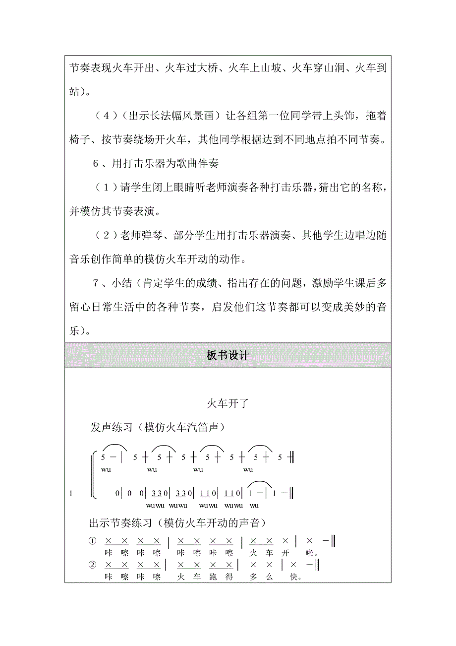 教学设计（火车开了）模板_第4页