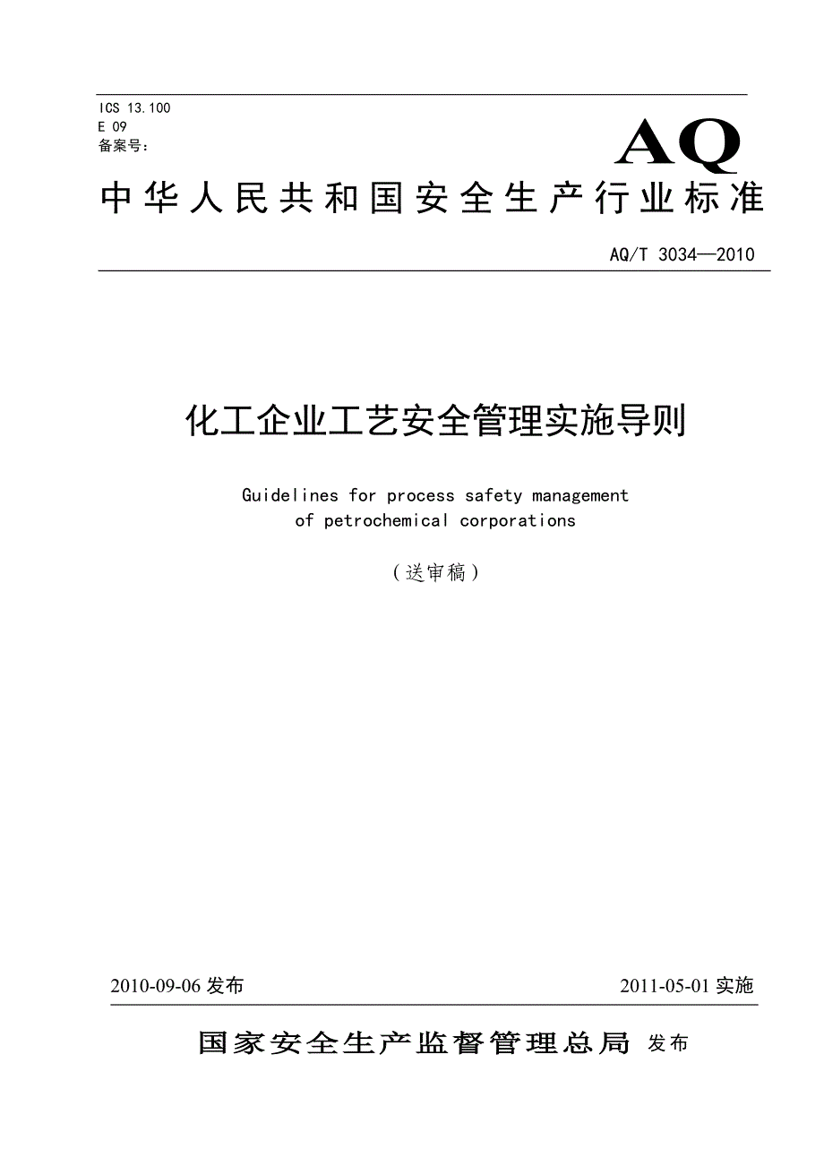 AQ-T3034-2010化工企业工艺安全管理实施导则_第1页