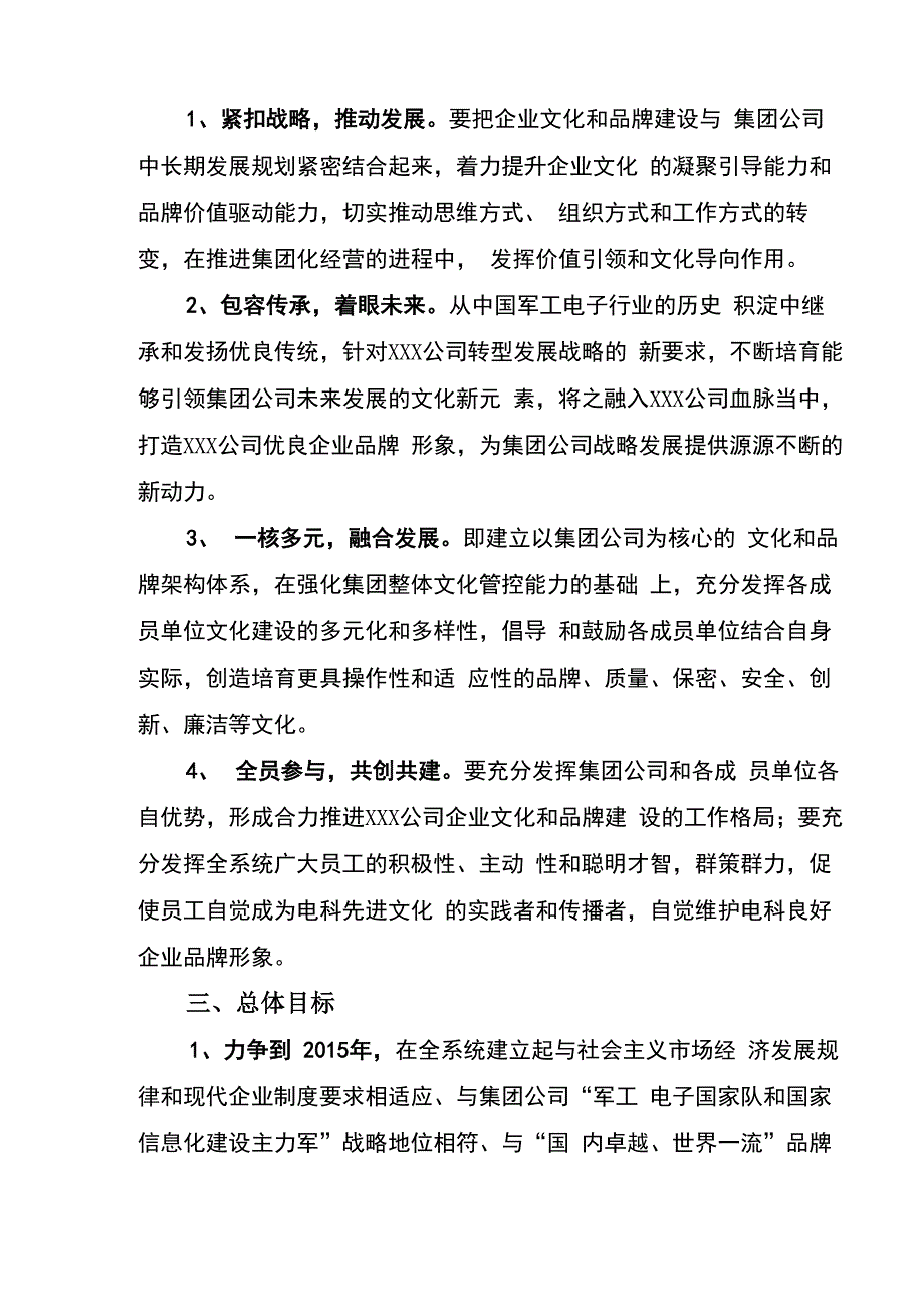 企业文化与品牌建设实施纲要_第3页