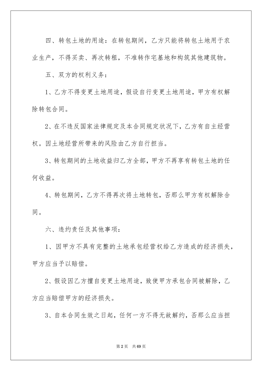 2023承包经营合同370范文.docx_第2页