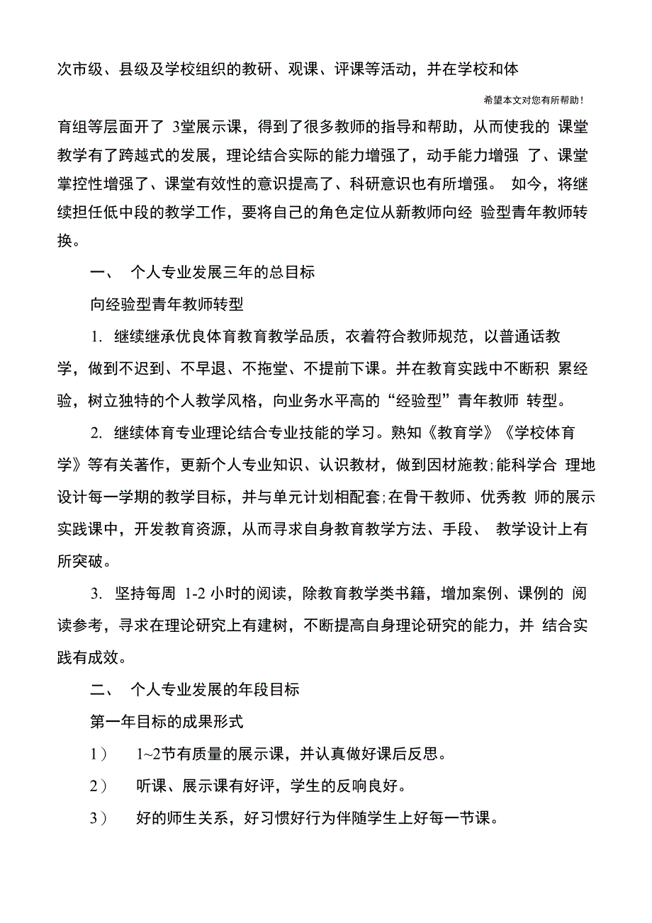 体育教师专业发展计划范文_第4页