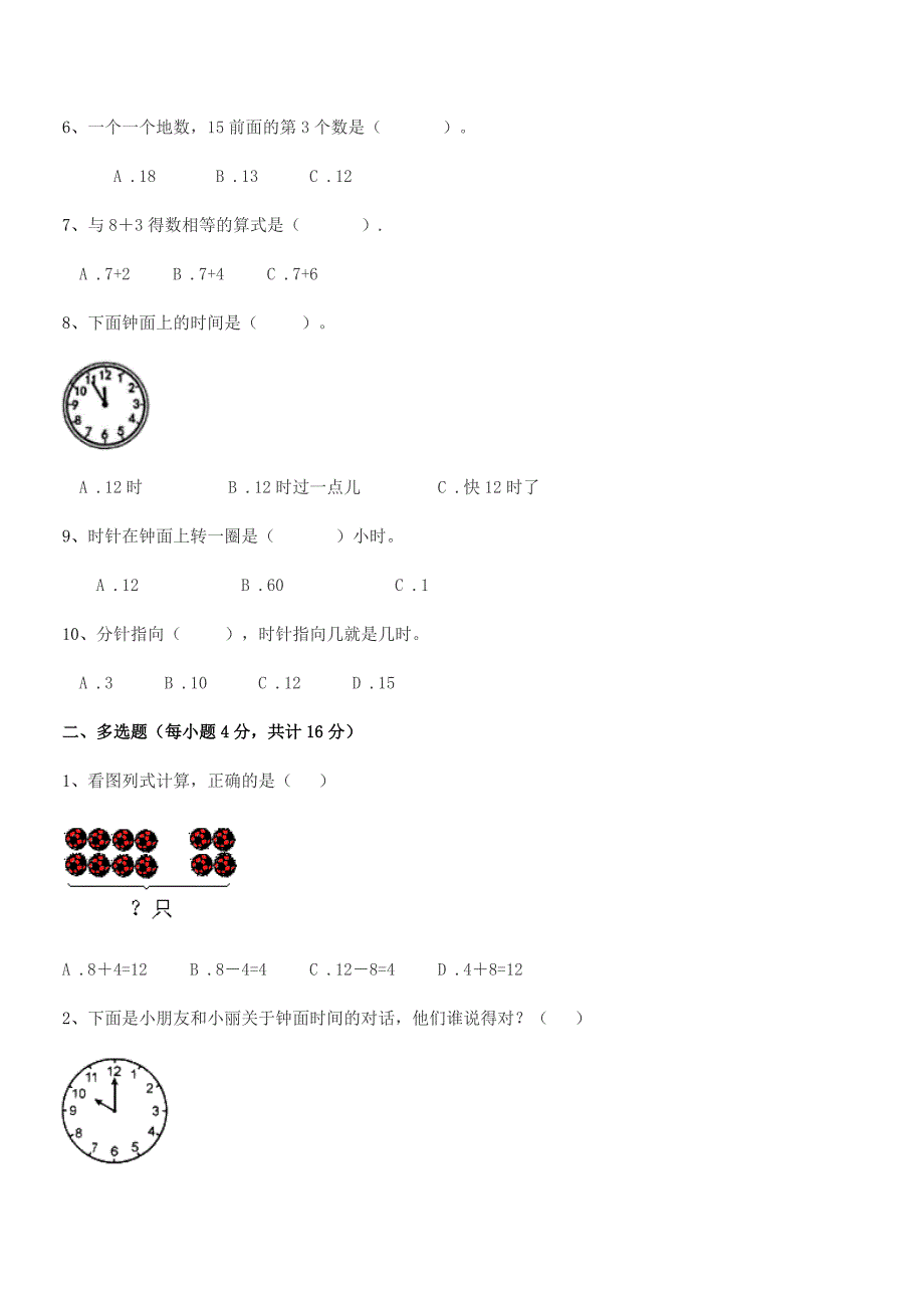 2020-2021学年部编版(一年级)小学数学上册月考试卷【可打印】.docx_第2页