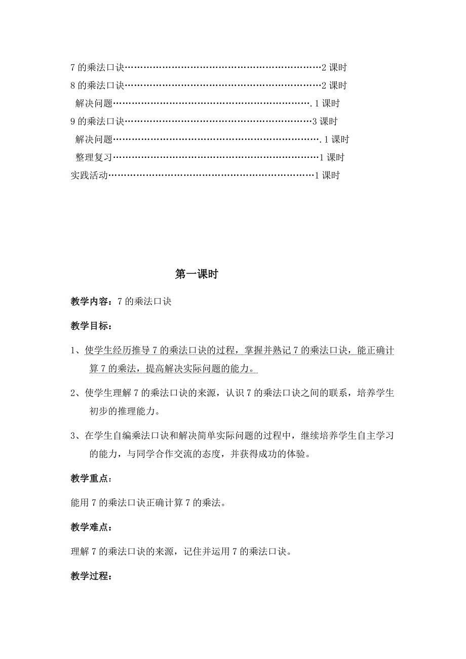 新人教版二年级上册第六单元表内乘法二教案_第2页